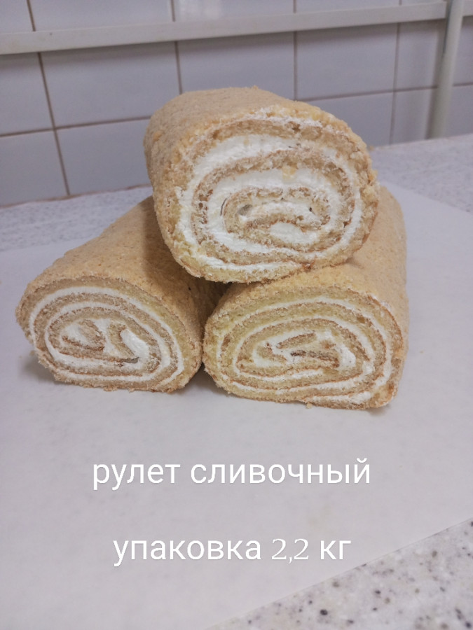Рулет Сливочный 2,2кг (Барсегян)