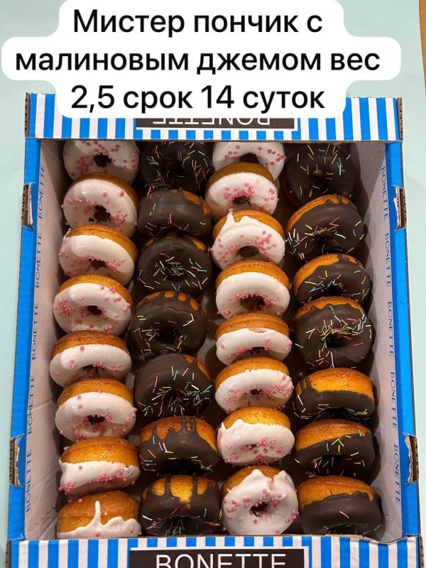 В С Мистер пончик с малиновым кремом 2,5кг (Хачатурян)