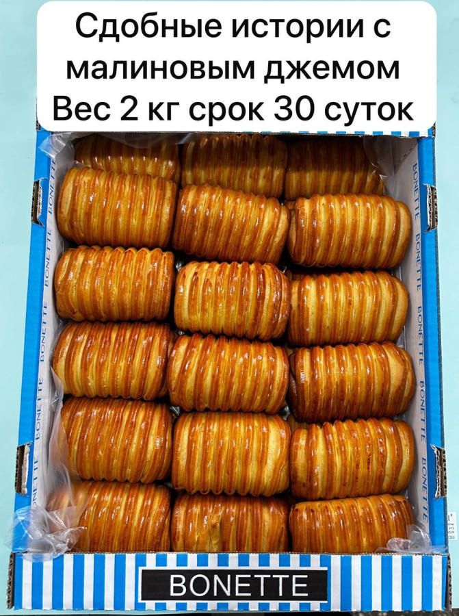 В С Сдобушка с малиновой начинкой 2кг (Хачатурян)