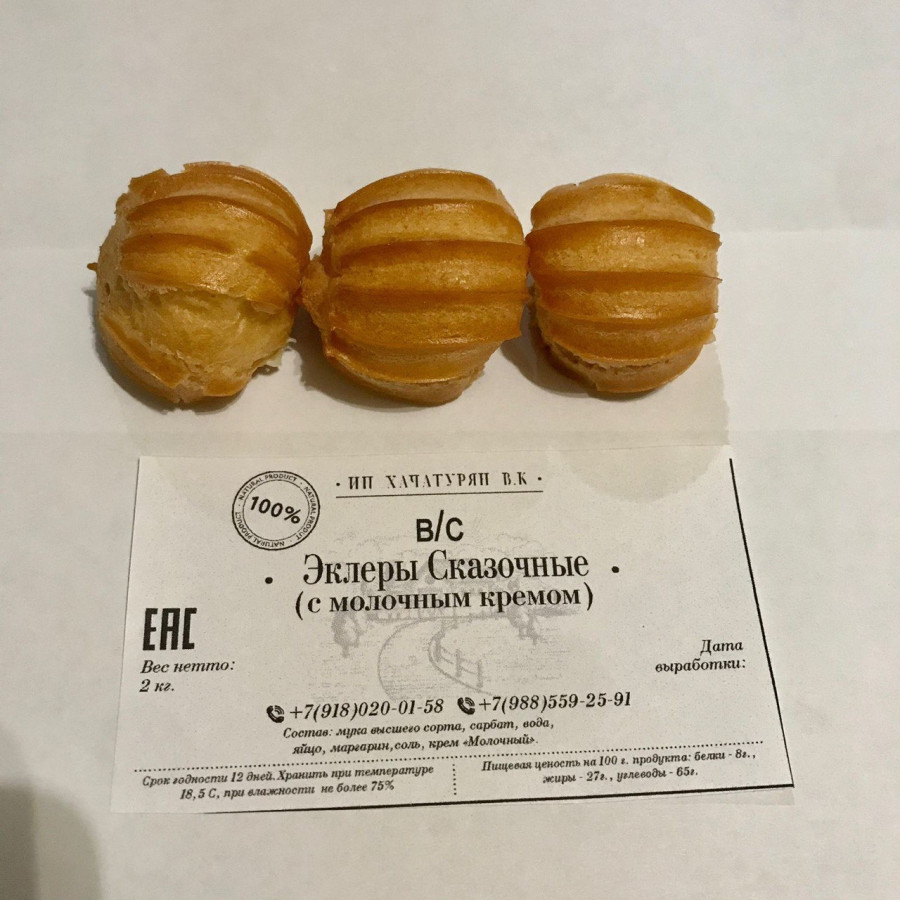 В С Эклеры Сказочные 2кг (Хачатурян)