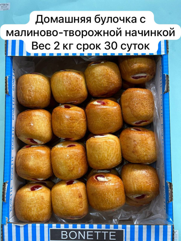 Домашняя булочка с малиново-творожной начинкой 2кг (Хачатурян)