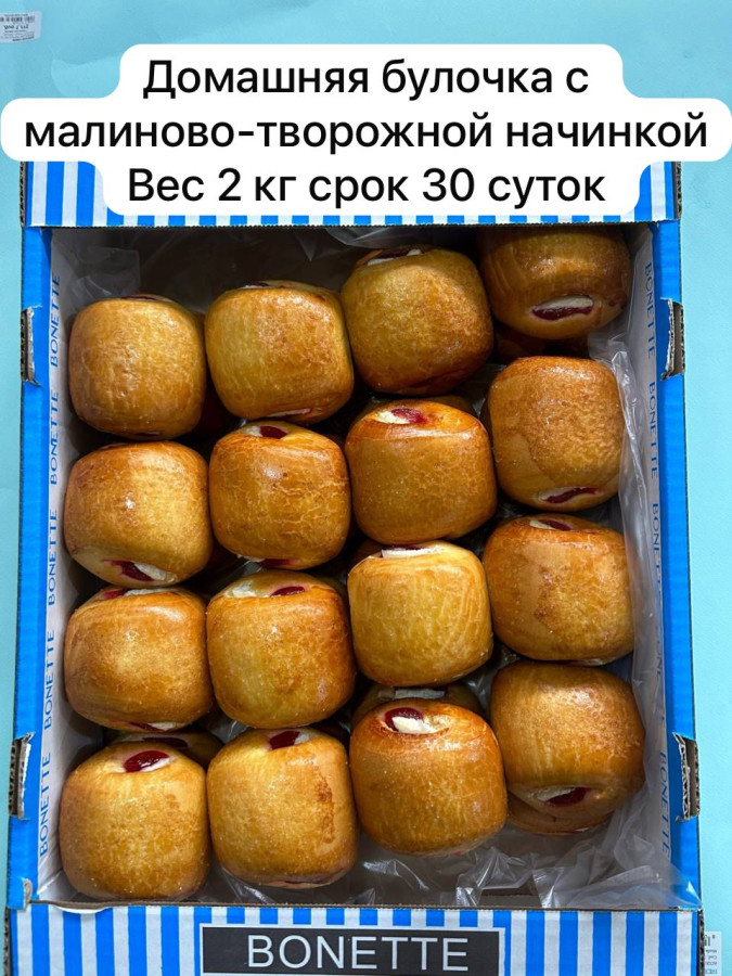 Домашняя булочка с малиново-творожной начинкой 2кг (Хачатурян)