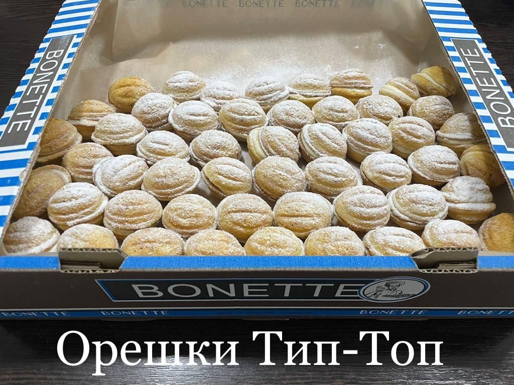 Орешки Тип-Топ с домашним кремом 2,5кг (Хачатурян)